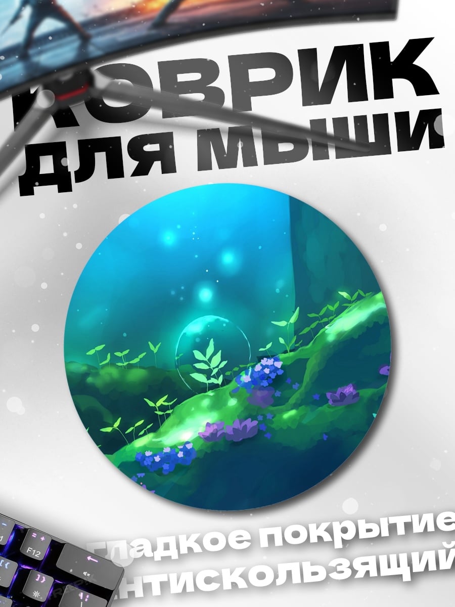 Коврик круглый волшебный лес