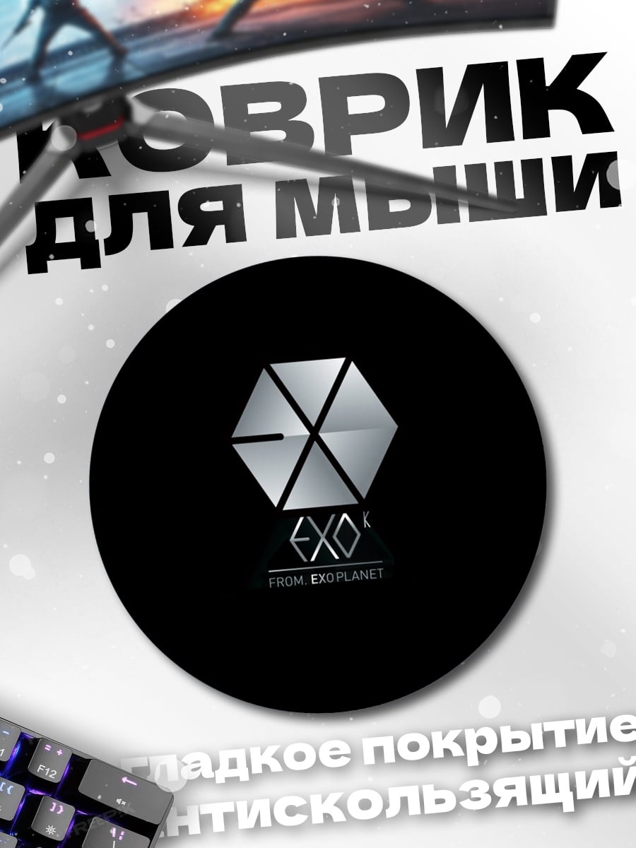 Коврик круглый Логотип EXO