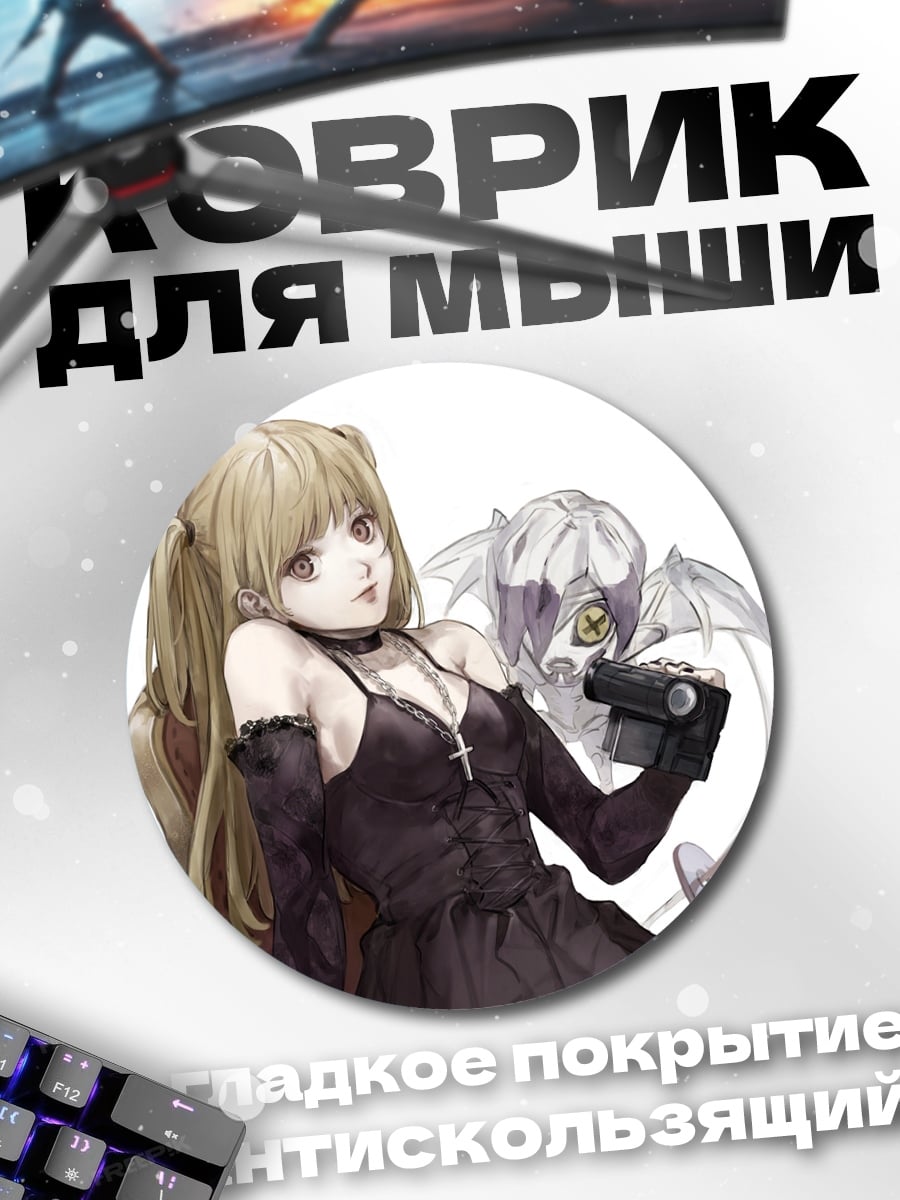 Коврик круглый Миса Аманэ