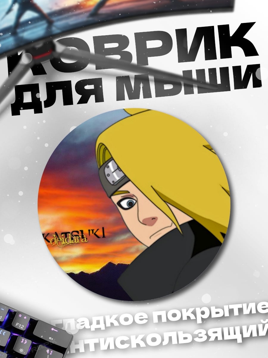 Коврик круглый Акацуки