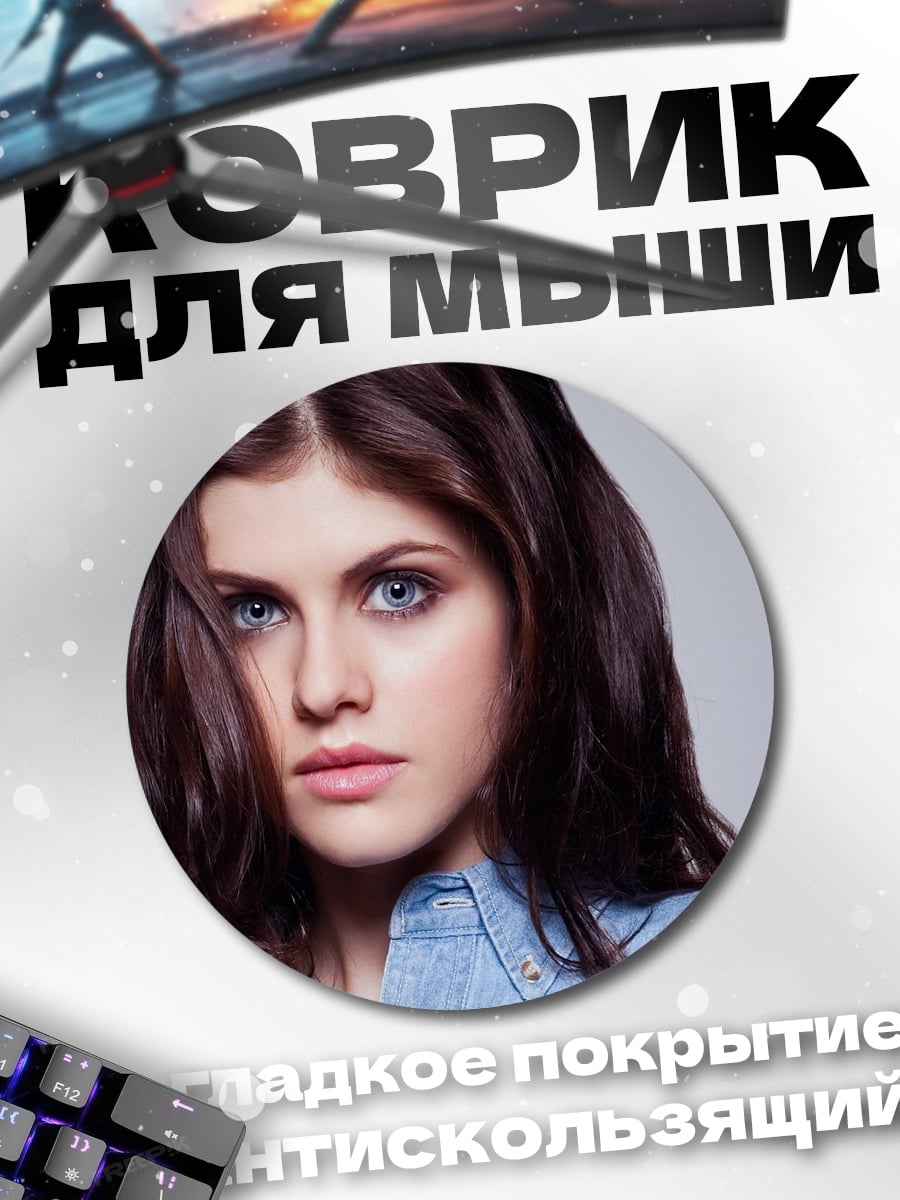 Коврик круглый Александра Даддарио портрет