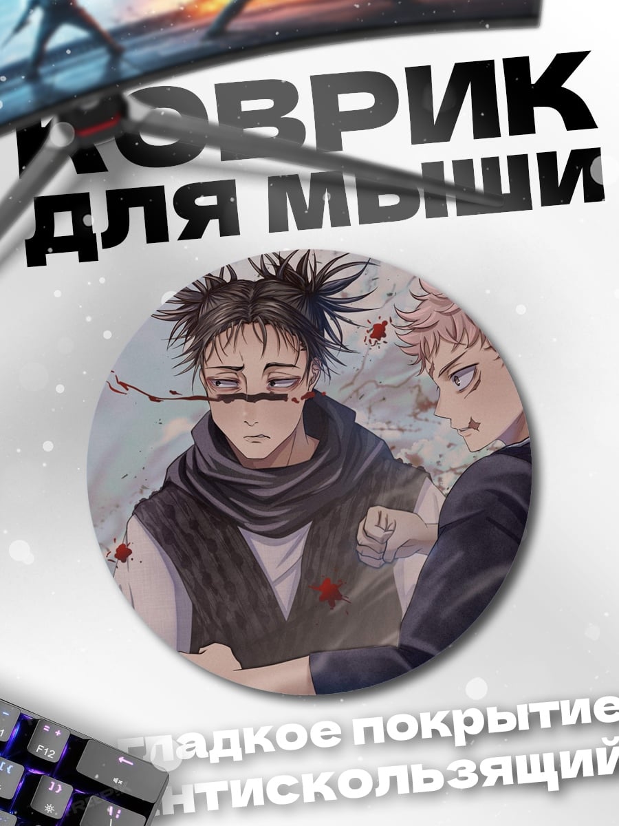 Коврик круглый Аниме парни битва