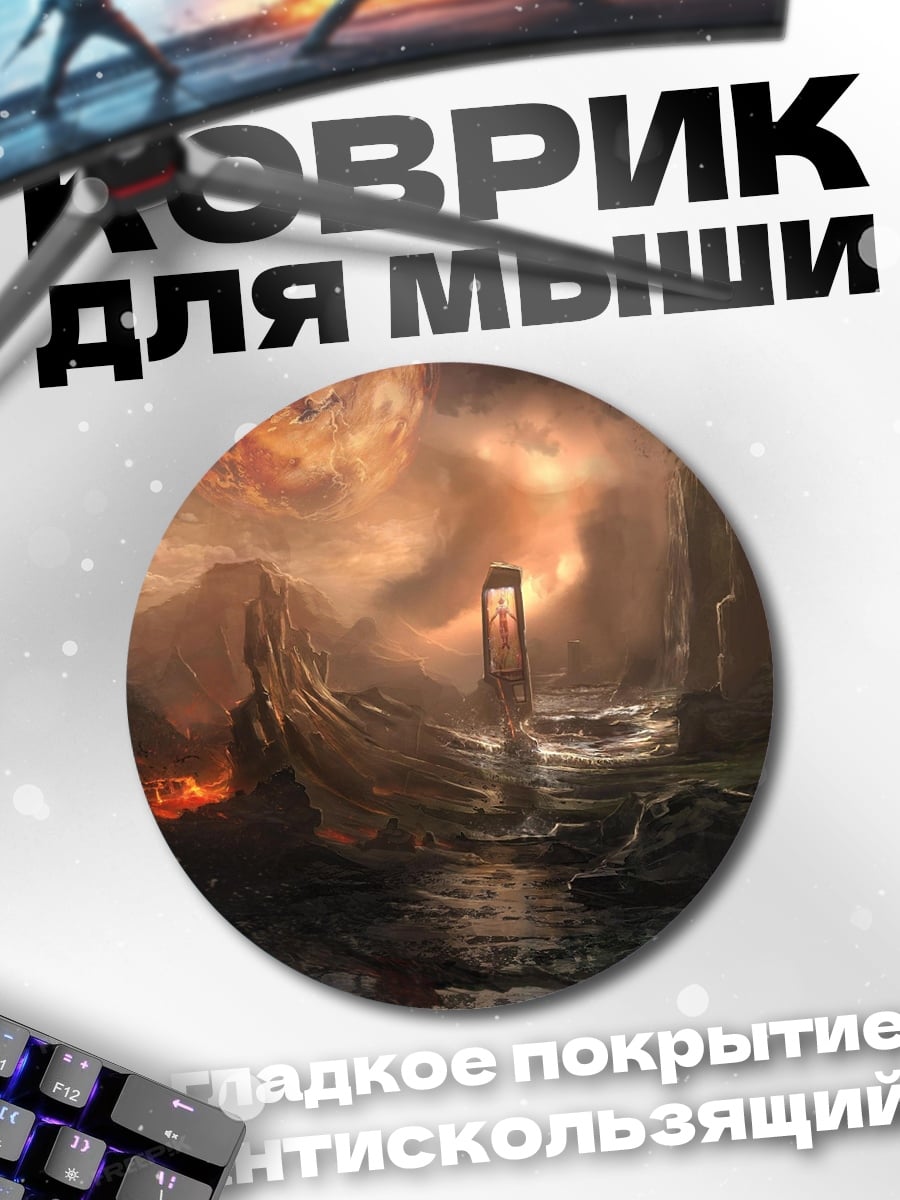 Коврик круглый Фэнтези пейзаж