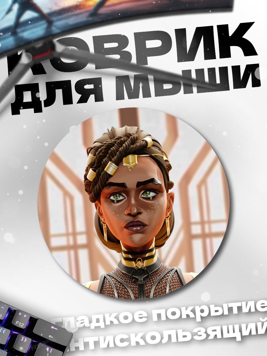 Коврик круглый Африканская воительница в золоте