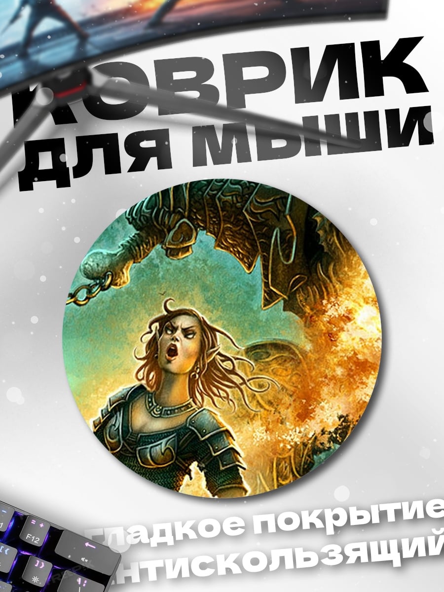 Коврик круглый Битва с монстром