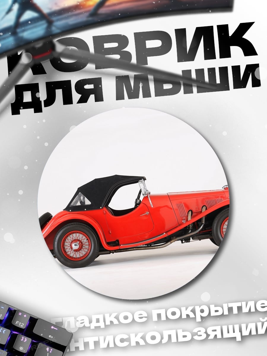 Коврик круглый Красный ретро автомобиль