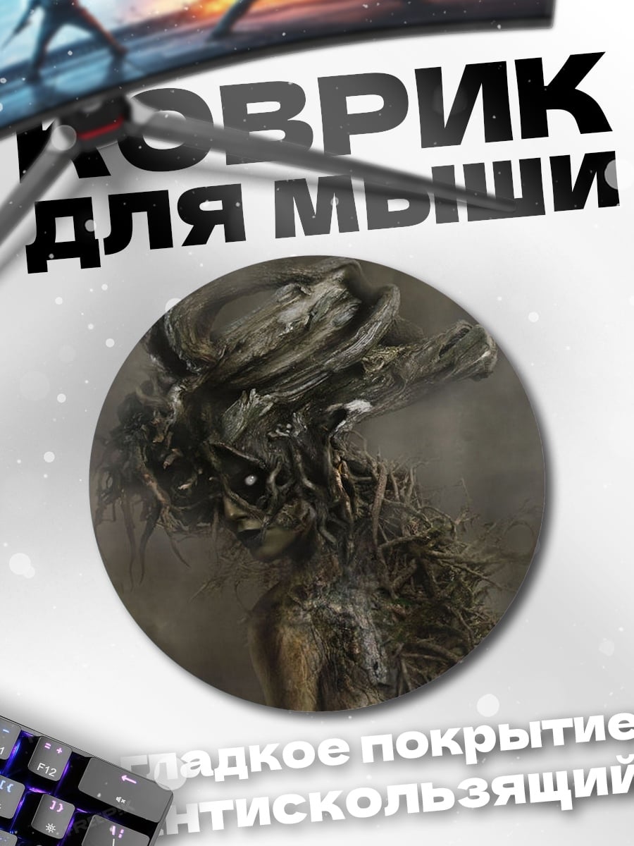Коврик круглый Лесная колдунья