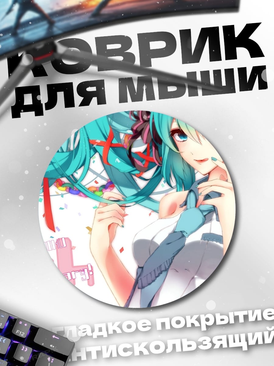 Коврик круглый Мику неоновые волосы
