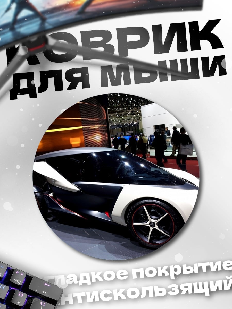 Коврик круглый Футуристичный автомобиль