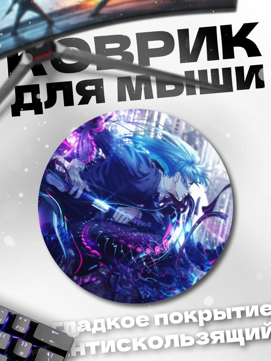 Коврик круглый киберпанк битва духов