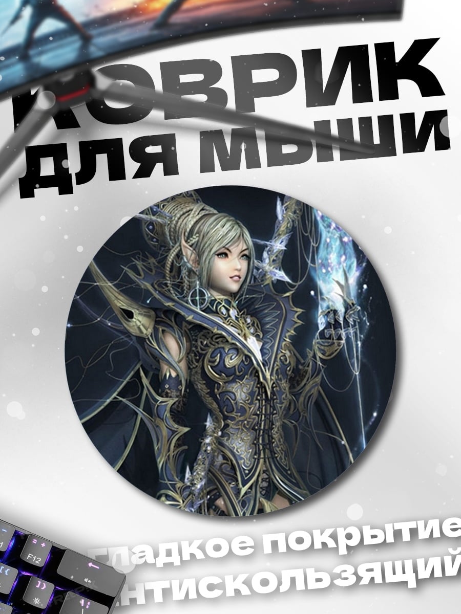 Коврик круглый девушка маг льда
