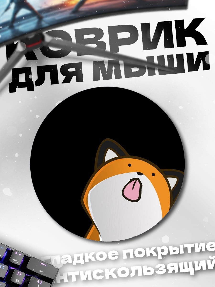 Коврик круглый лисенок