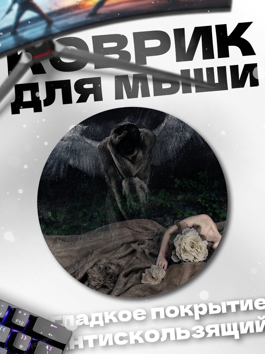 Коврик круглый ангел и спящая