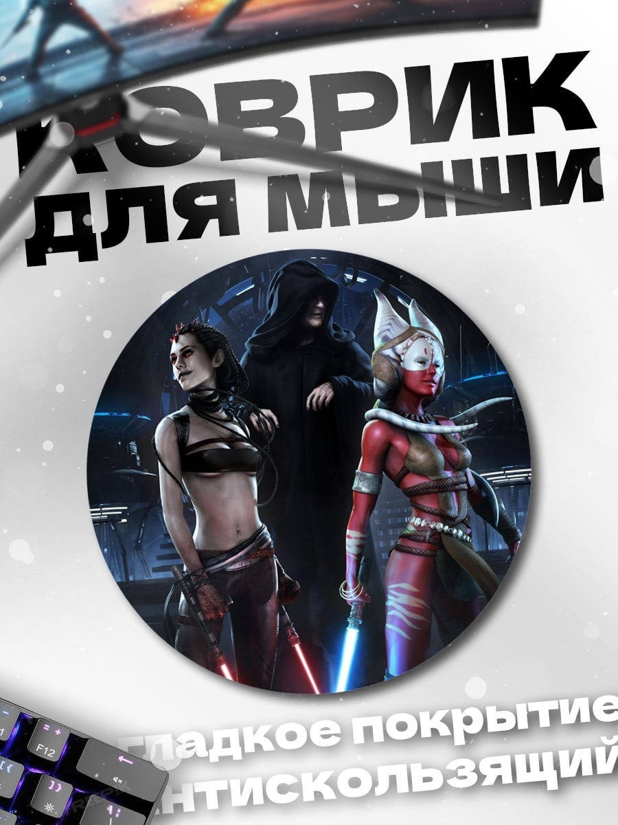 Коврик круглый Силы зла