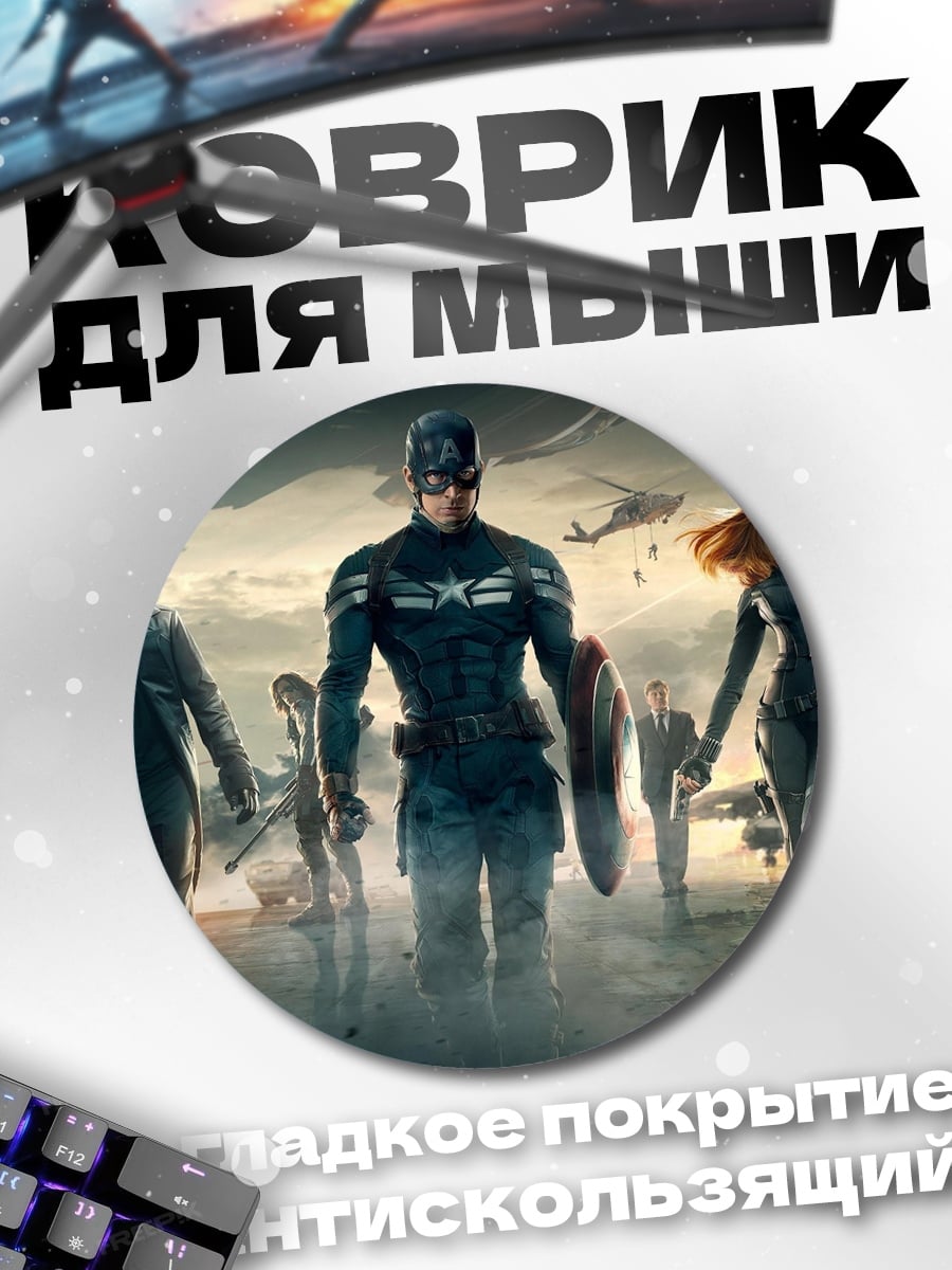 Коврик круглый Мстители