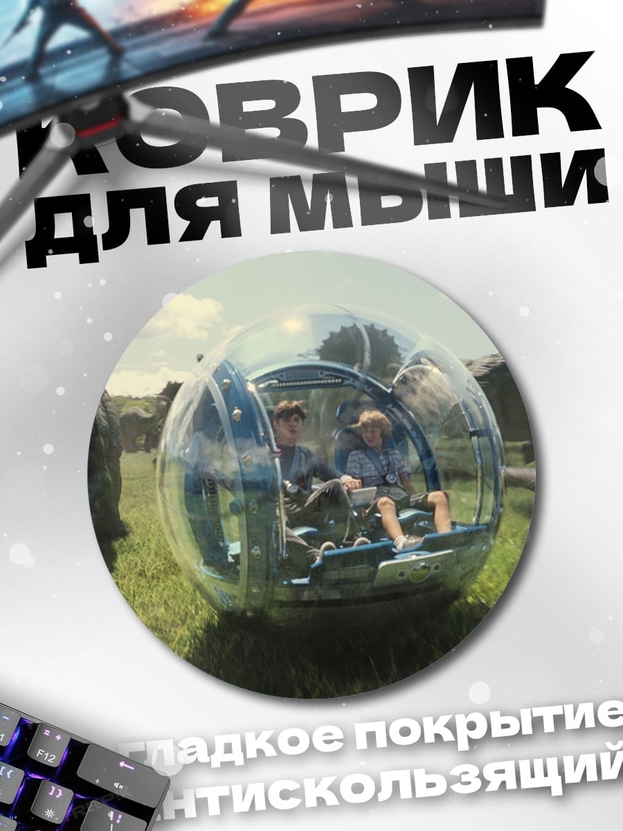 Коврик круглый Побег из парка