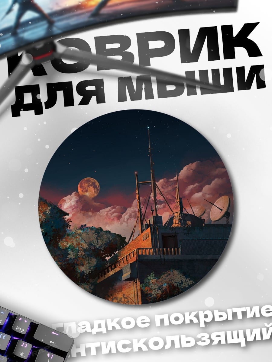 Коврик круглый Вечерний город