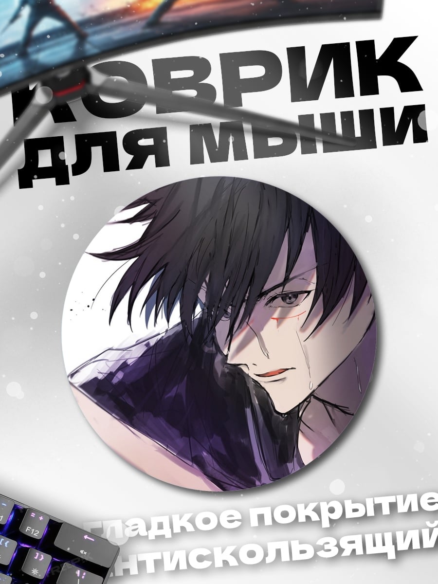 Коврик круглый Аниме парень