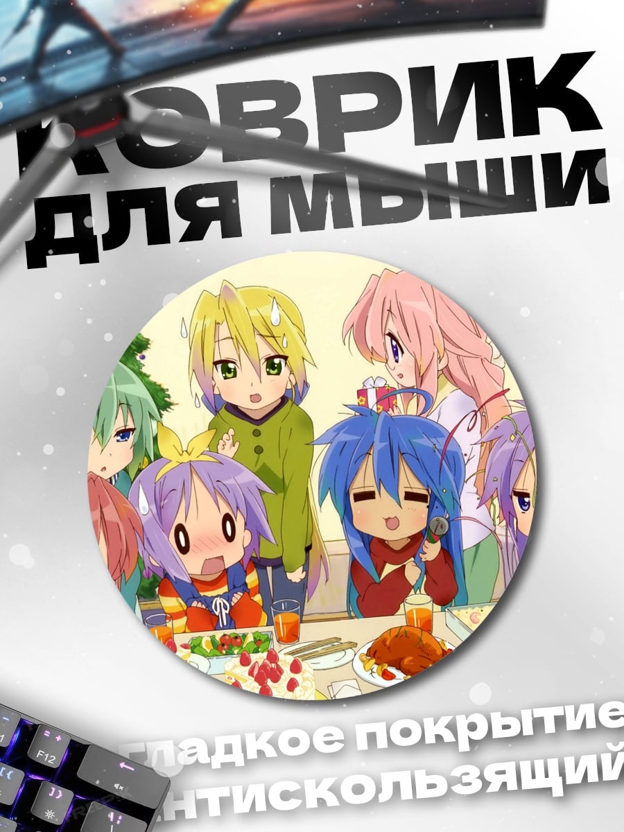 Коврик круглый Праздник аниме