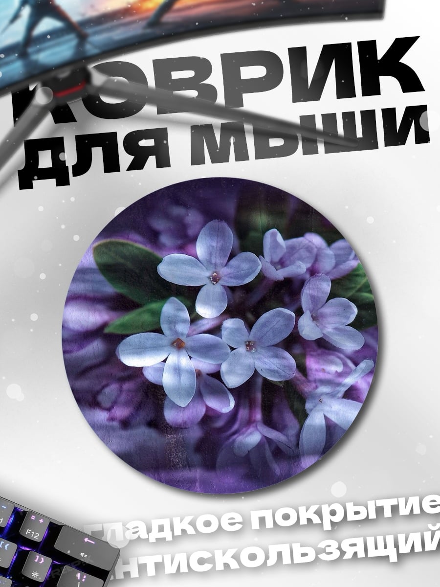 Коврик круглый Фиолетовые цветы