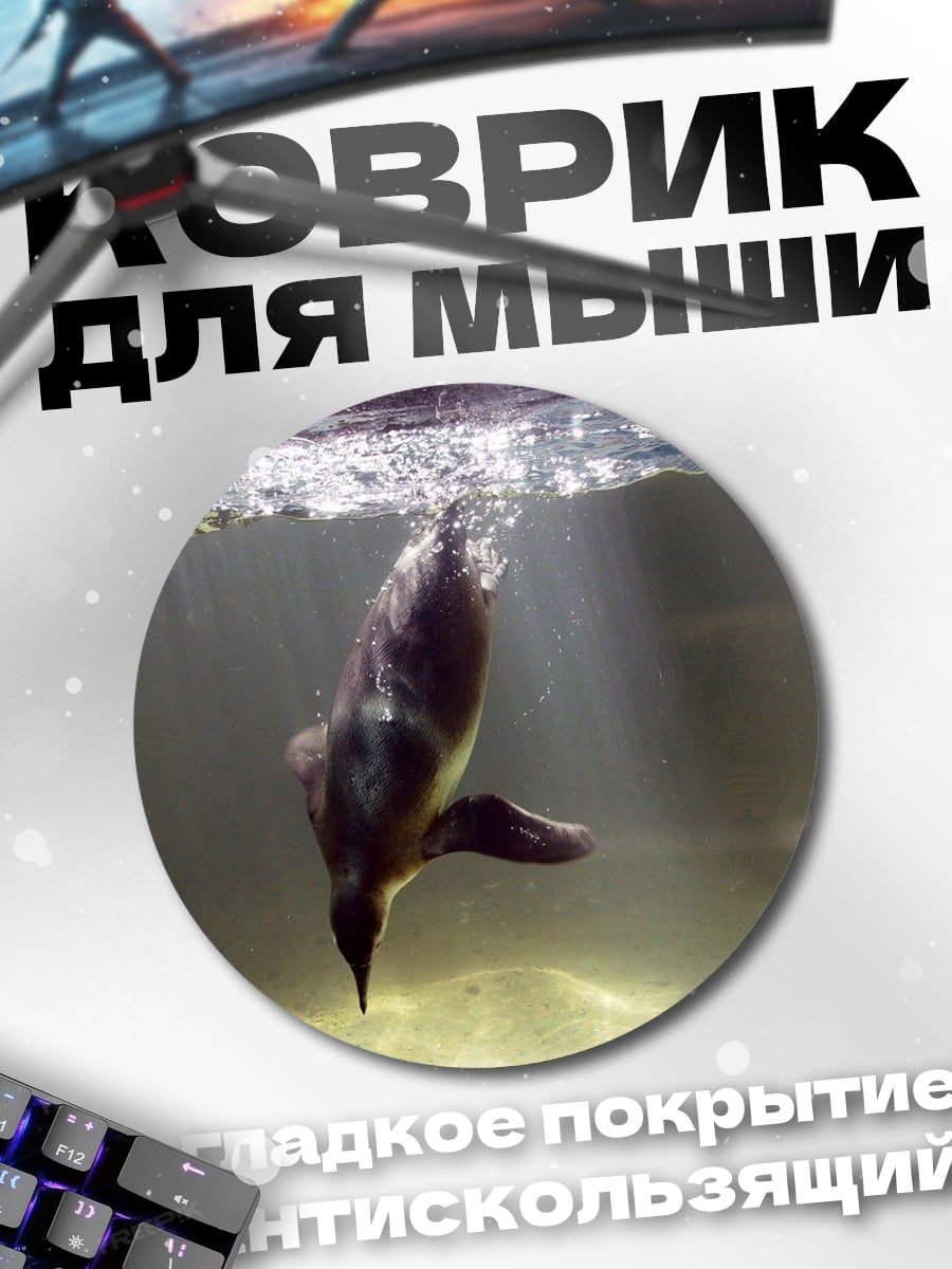 Коврик круглый Пингвин ныряет