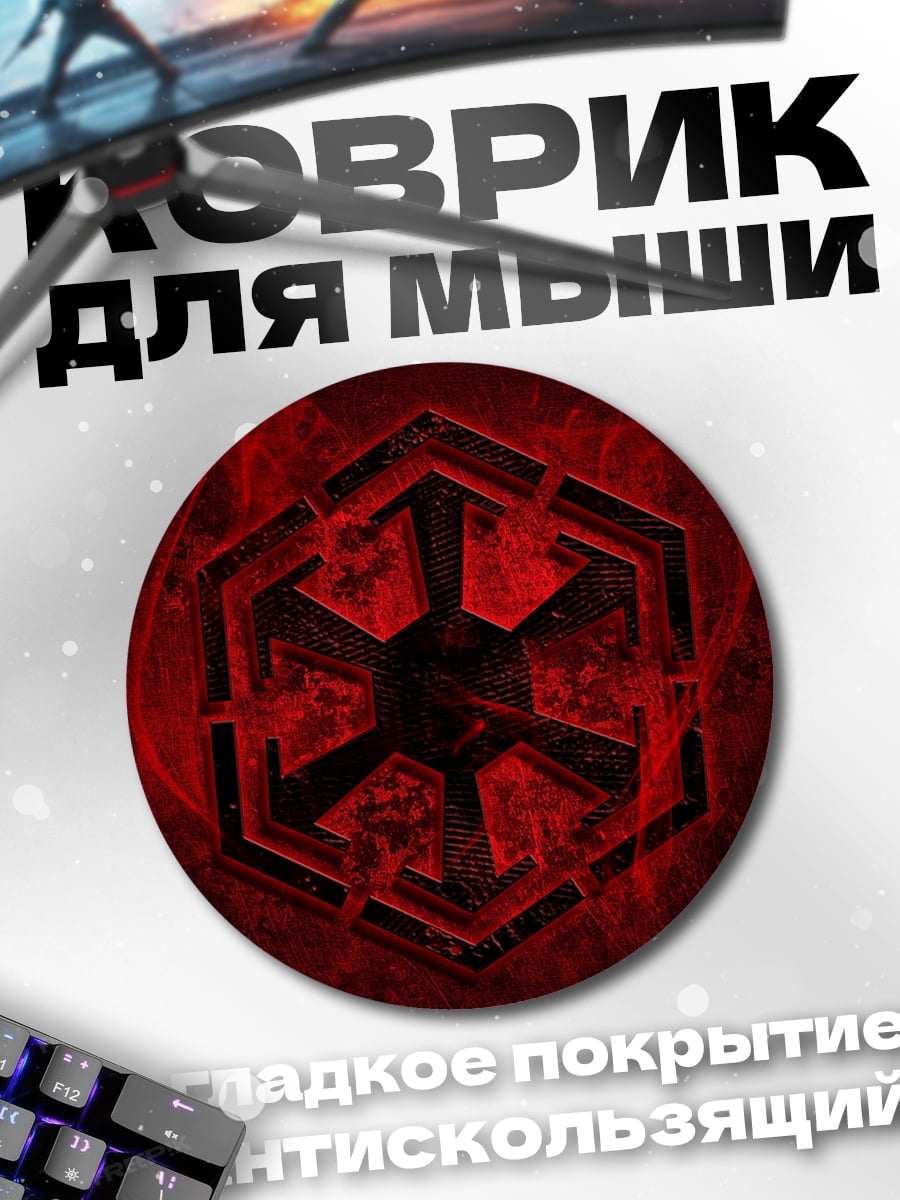 Коврик круглый Имперский знак