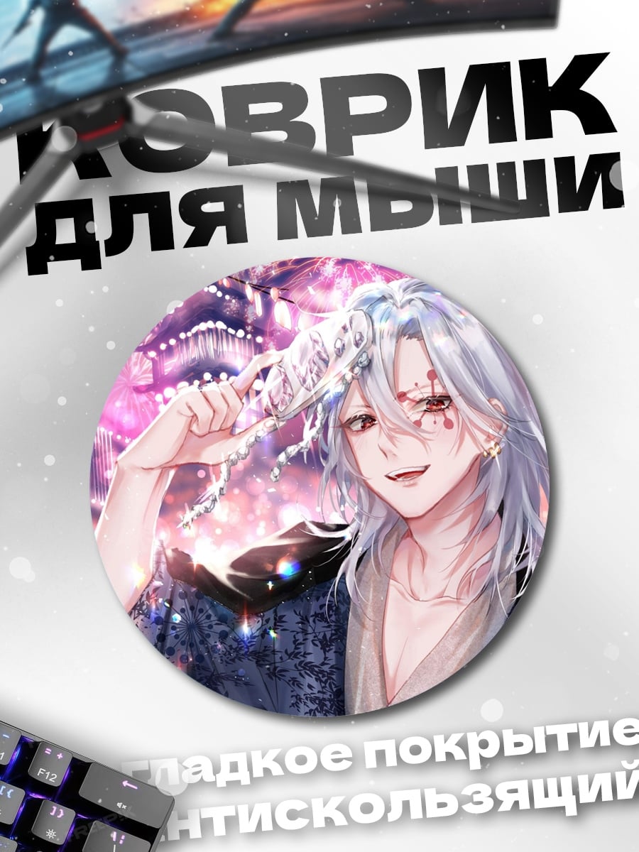 Коврик круглый аниме парень