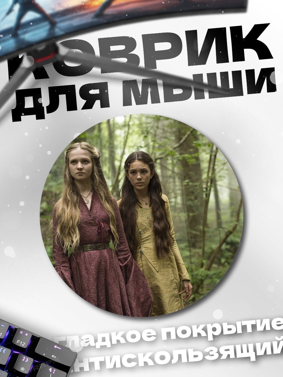 Коврик круглый лесные сестры