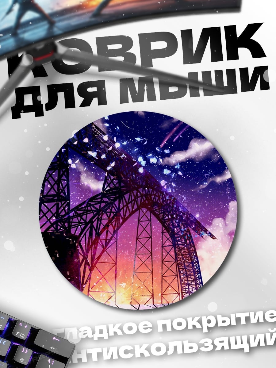 Коврик круглый ночной город