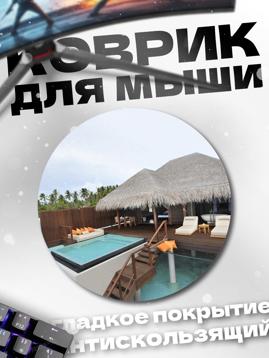 Коврик круглый бунгало на воде