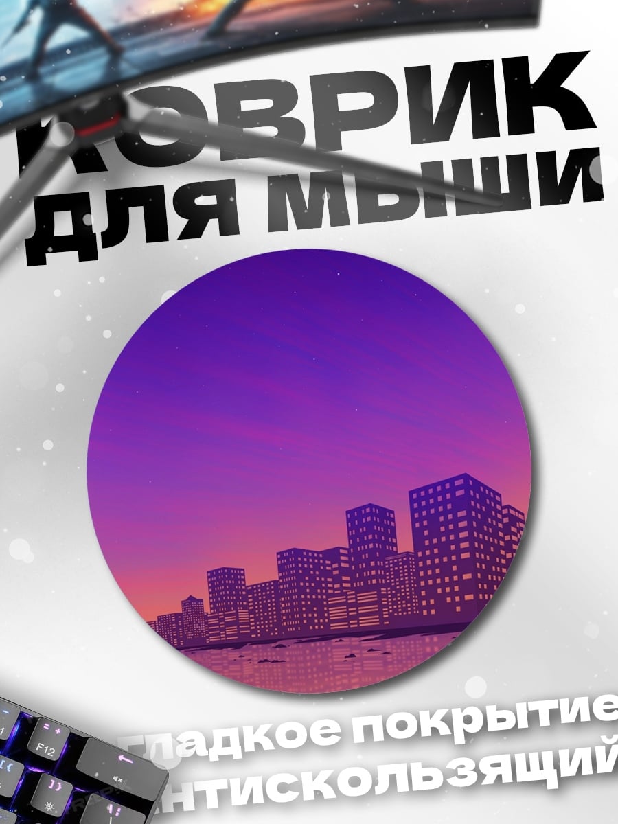 Коврик круглый фиолетовый закат