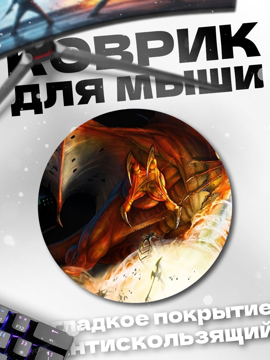 Коврик круглый огненный дракон