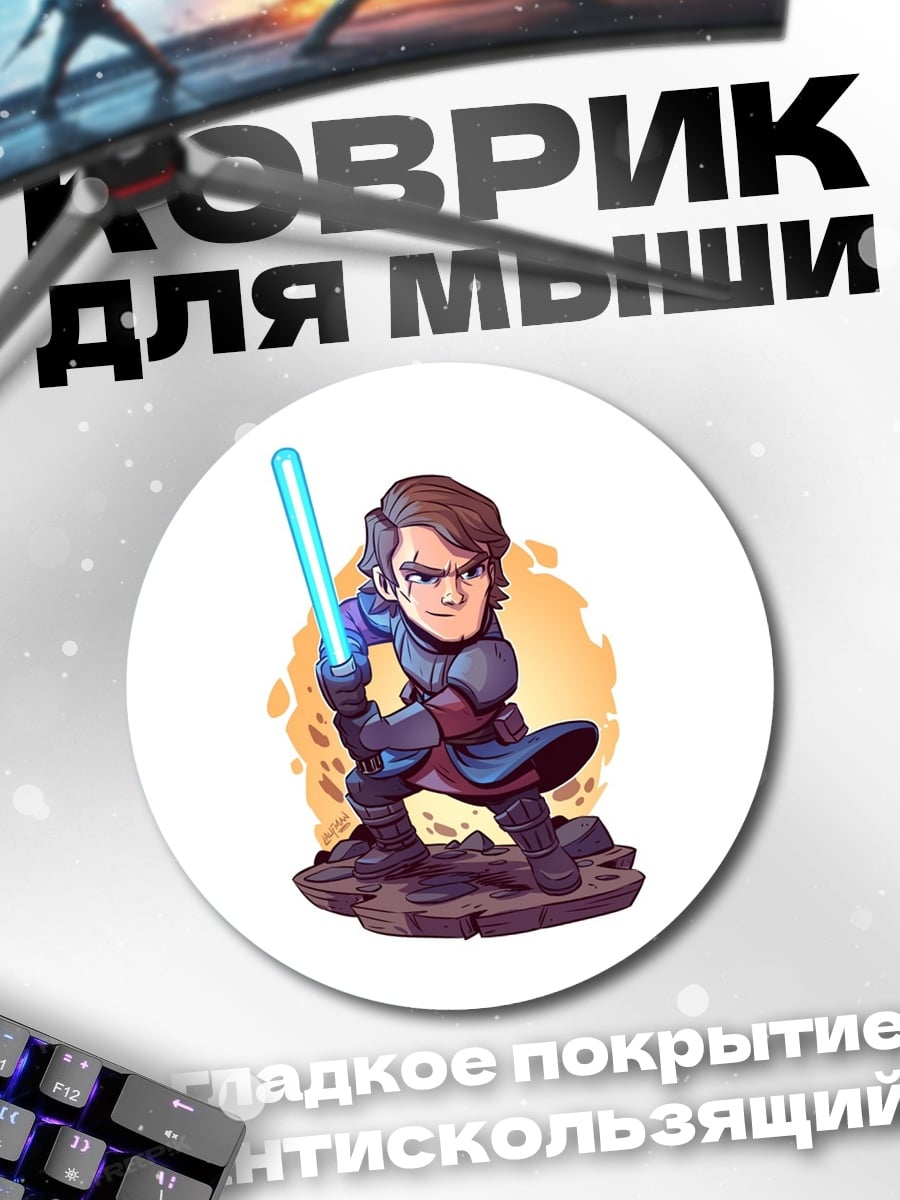 Коврик круглый джедай