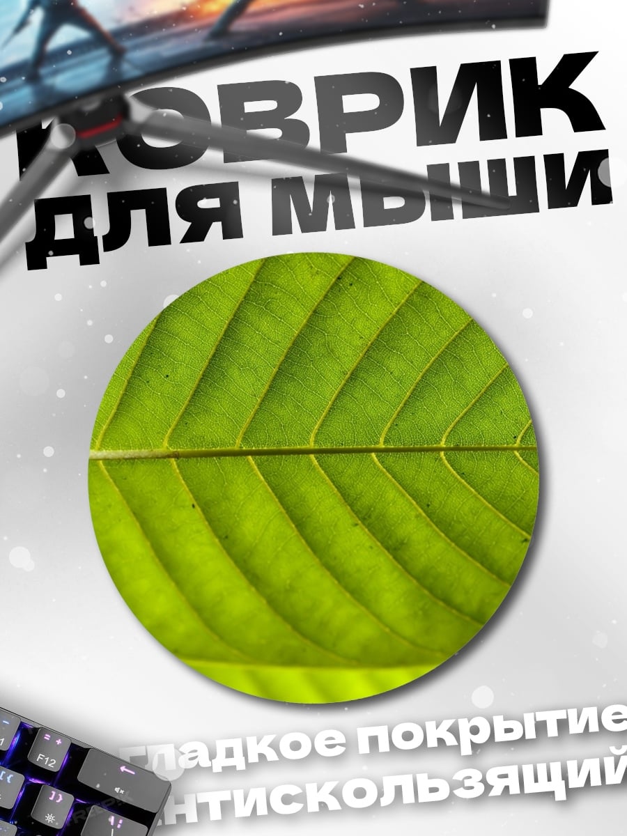 Коврик круглый Крупный план листа