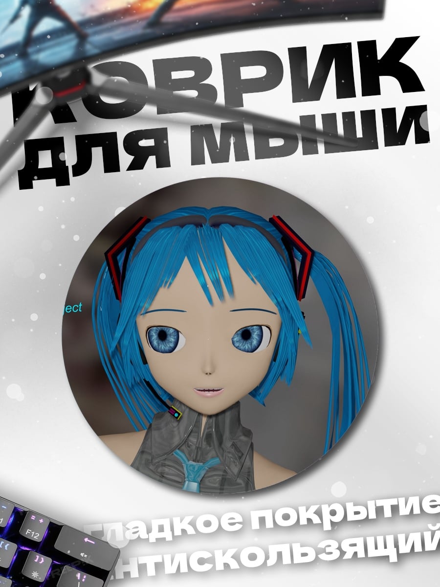 Коврик круглый Крупный план Мику