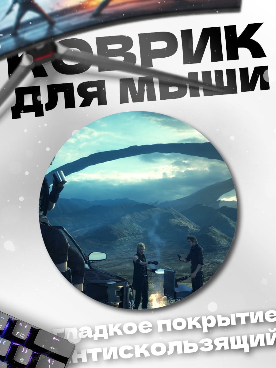 Коврик круглый герои final fantasy