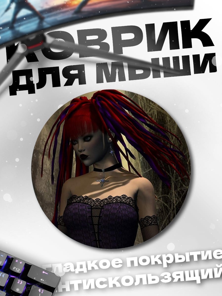 Коврик круглый готическая девушка вамп