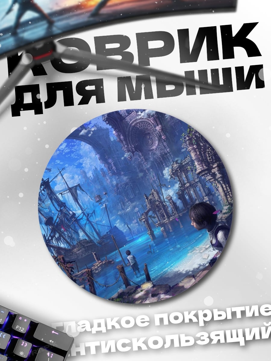 Коврик круглый фэнтези мир руины