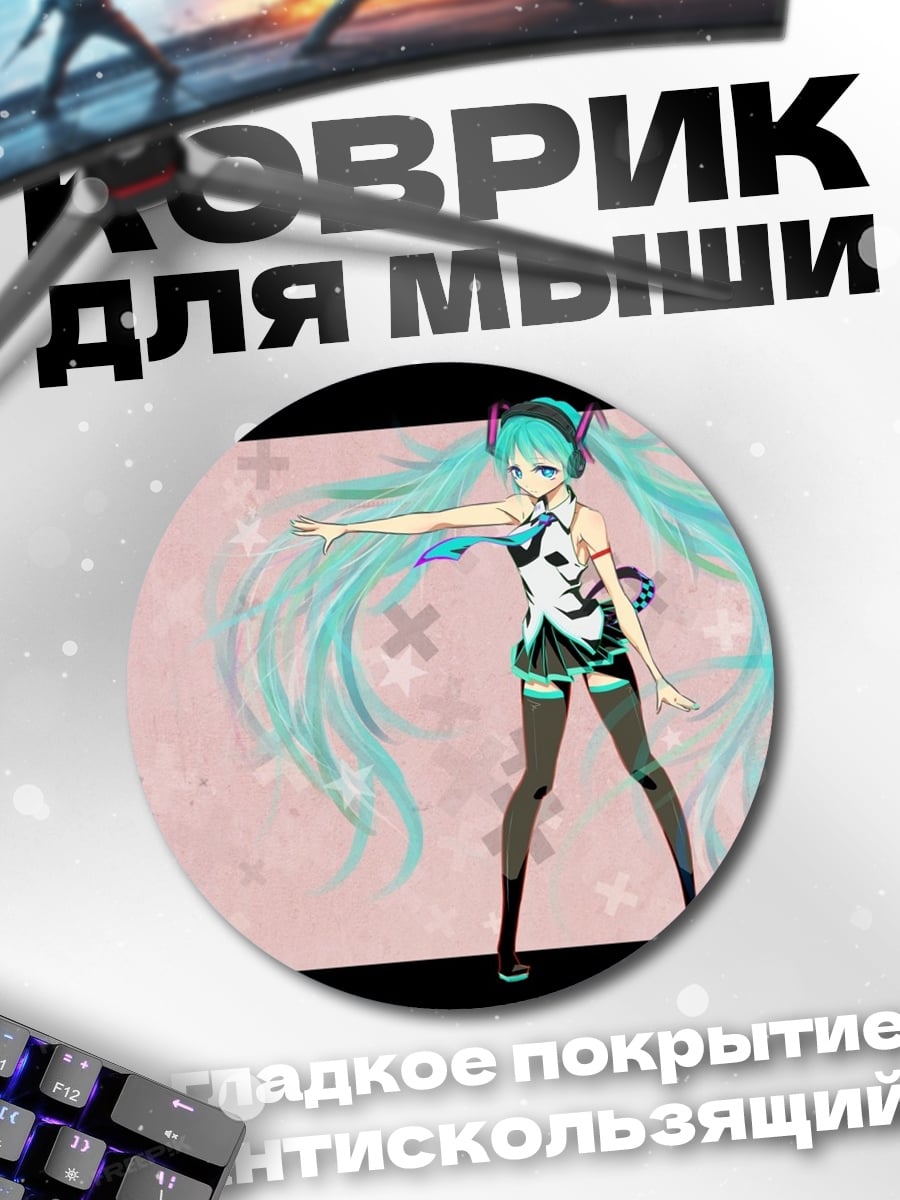 Коврик круглый Мику Хацунэ