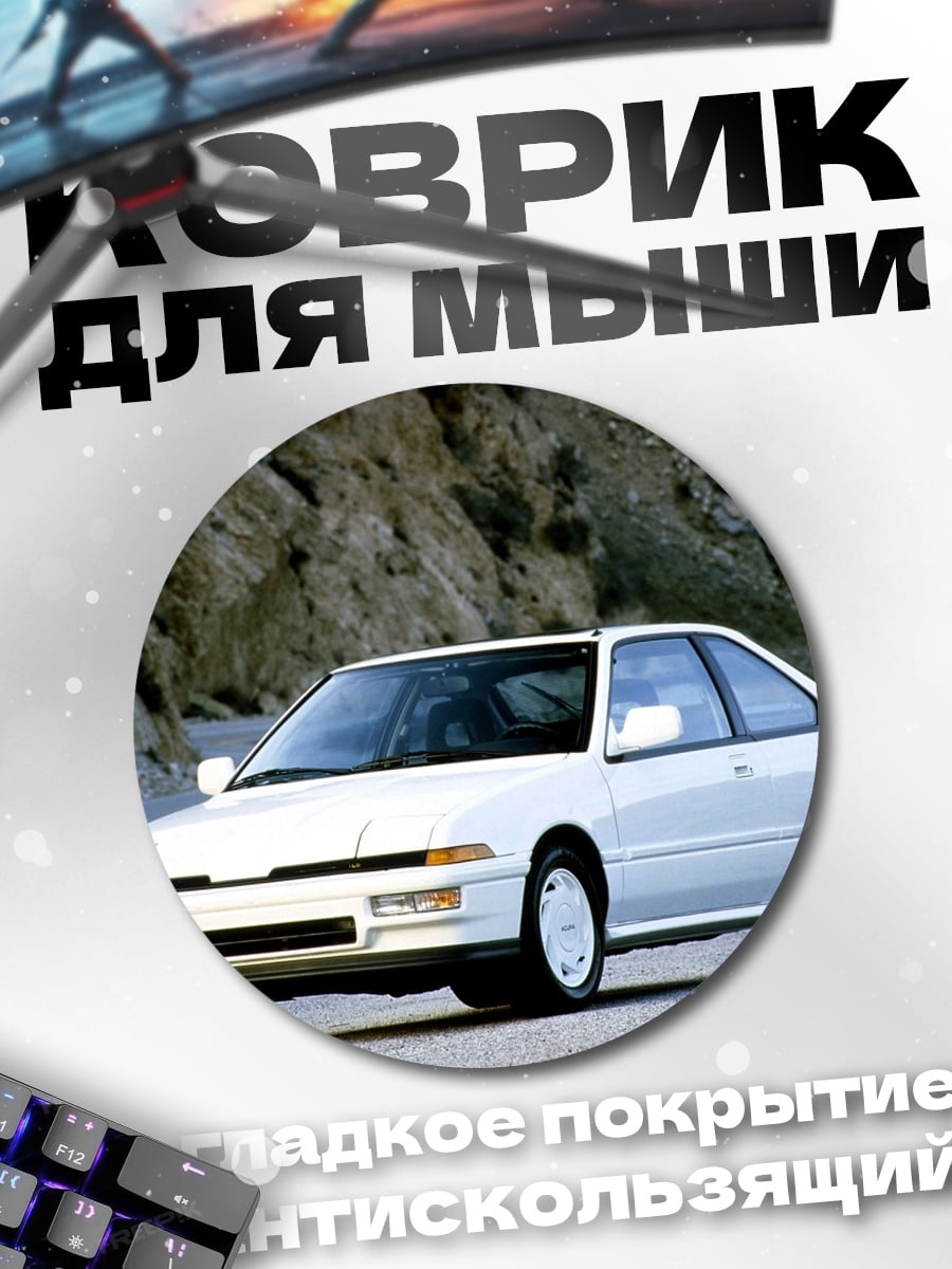 Коврик круглый Белое купе