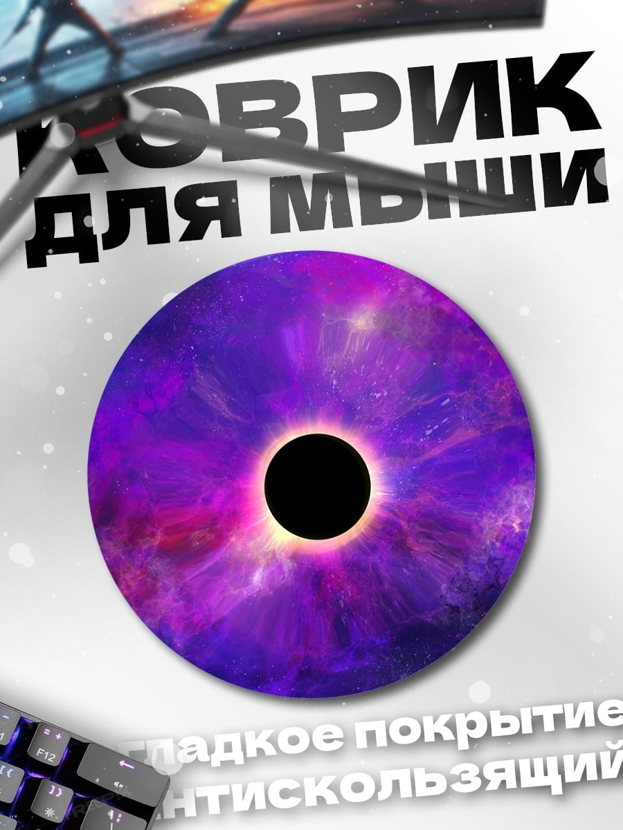 Коврик круглый Чёрная дыра космос