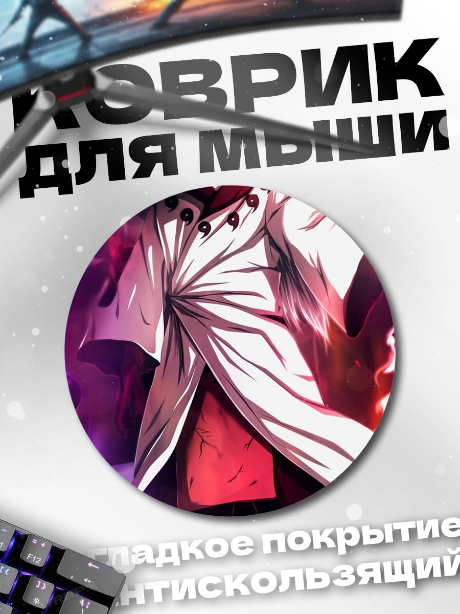 Коврик круглый Мадара Учиха