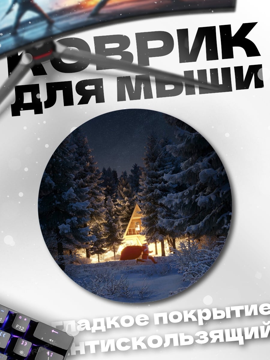 Коврик круглый Палатка в зимнем лесу