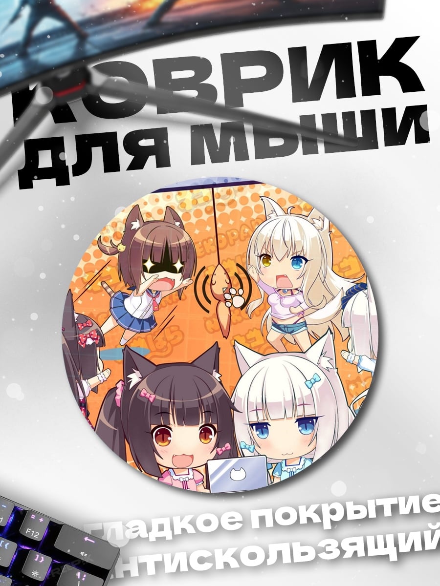 Коврик круглый Кошка девушки аниме