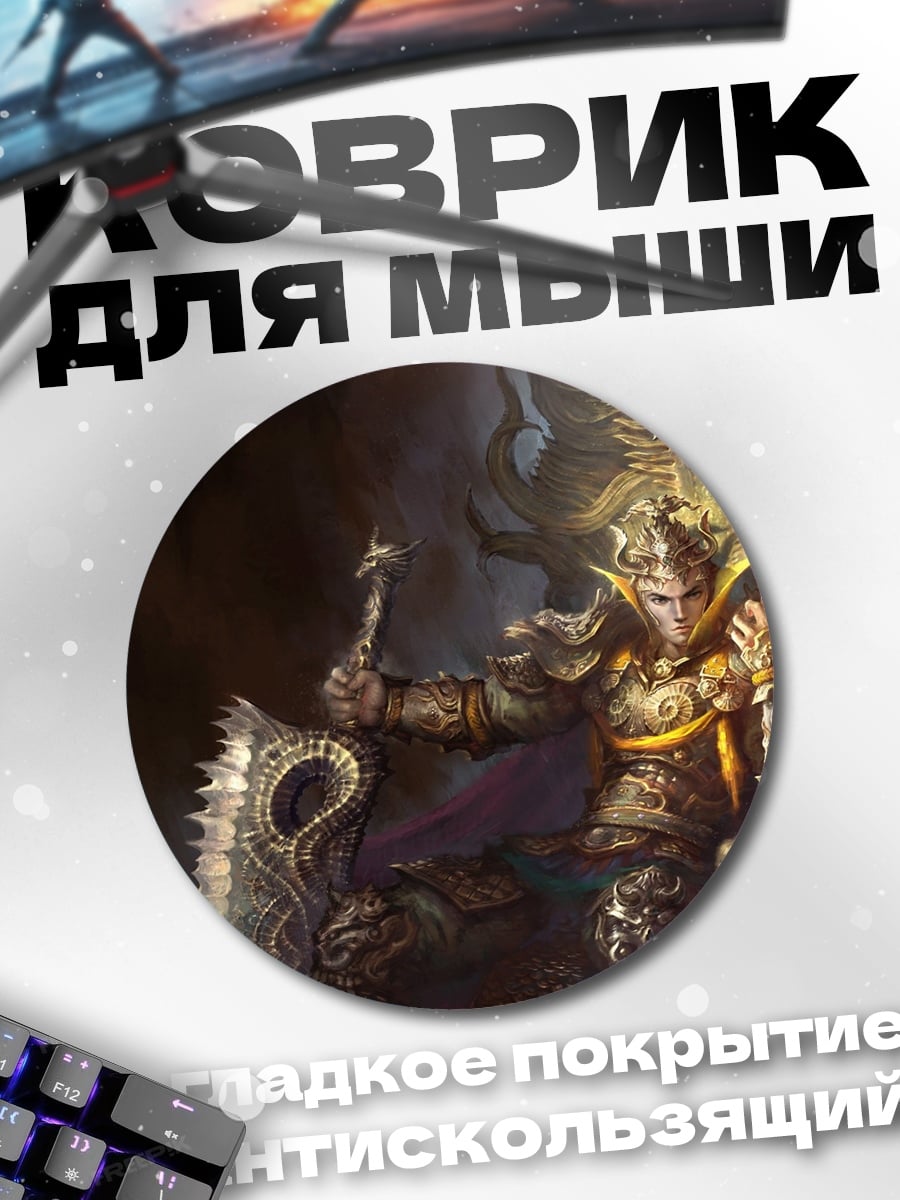Коврик круглый Золотой король трон