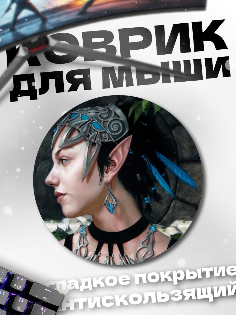 Коврик круглый Эльфийка в лесу