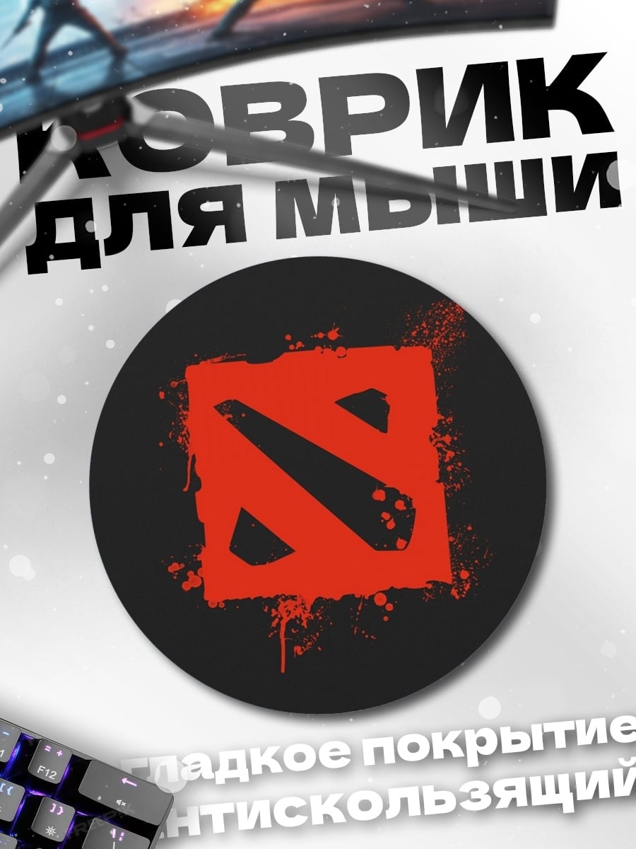 Коврик круглый Логотип Dota 2