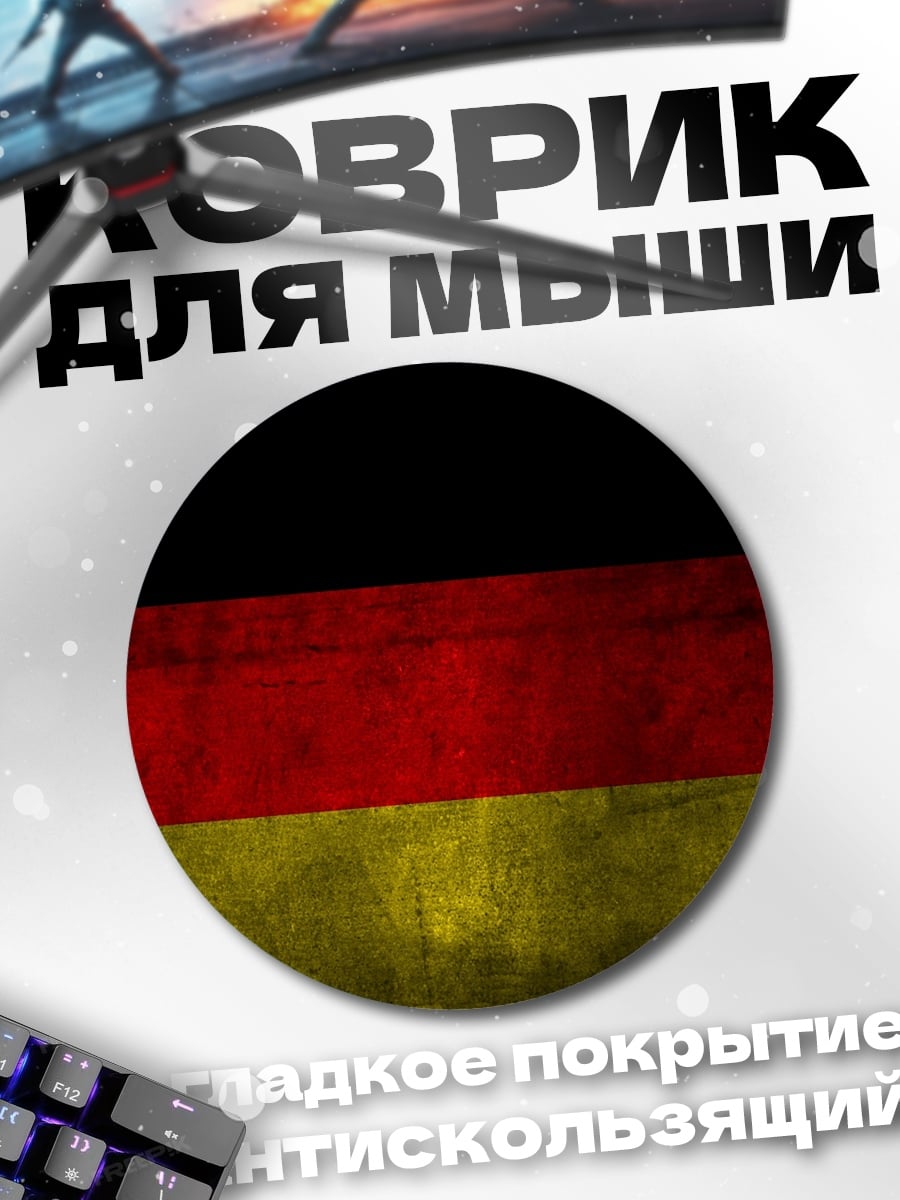 Коврик круглый Флаг Германии