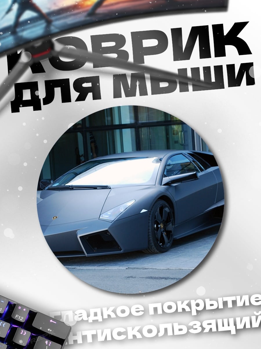 Коврик круглый Спортивный автомобиль