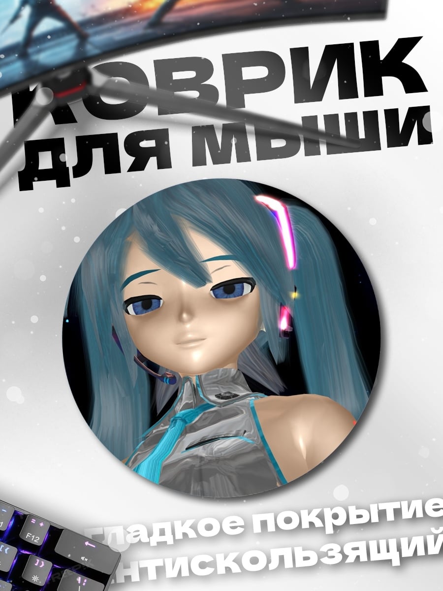Коврик круглый Мику Хацунэ